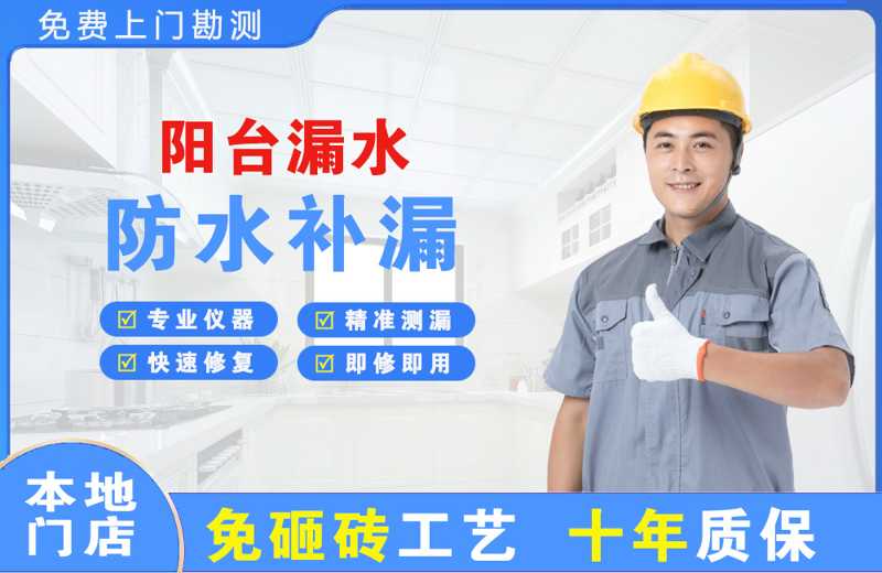 旌德阳台漏水维修